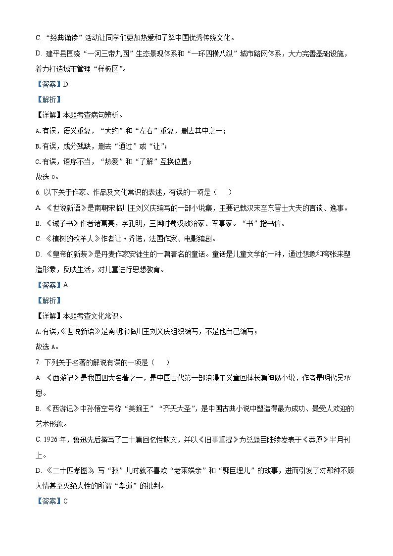 辽宁省朝阳市建平县2022-2023学年七年级上学期期末语文试题（解析版）03