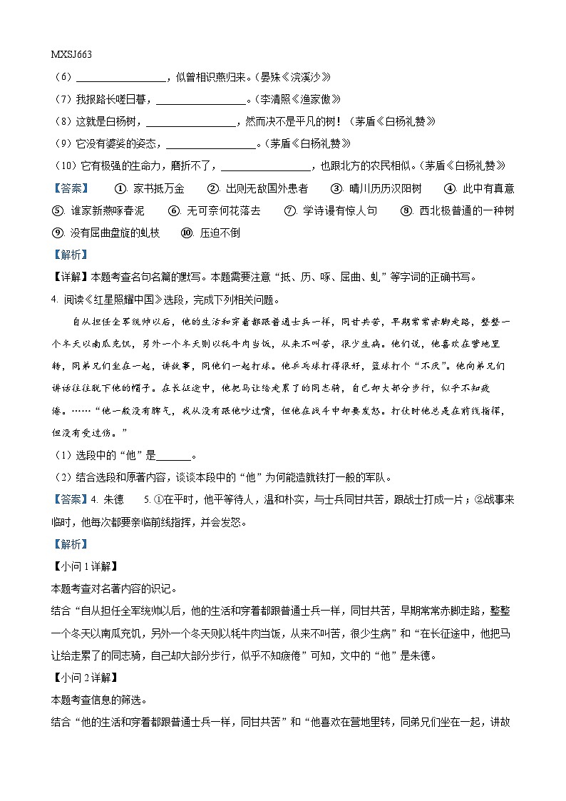 陕西省延安市富县2022-2023学年八年级上学期期末语文试题（解析版）02