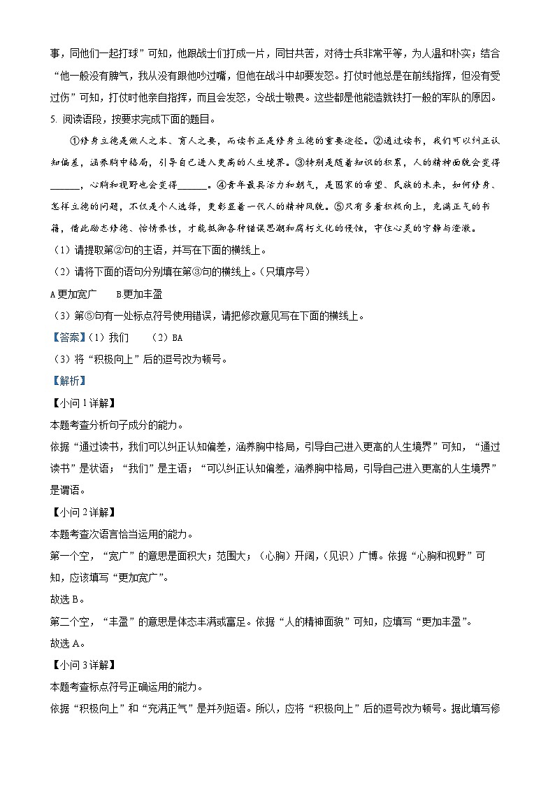 陕西省延安市富县2022-2023学年八年级上学期期末语文试题（解析版）03