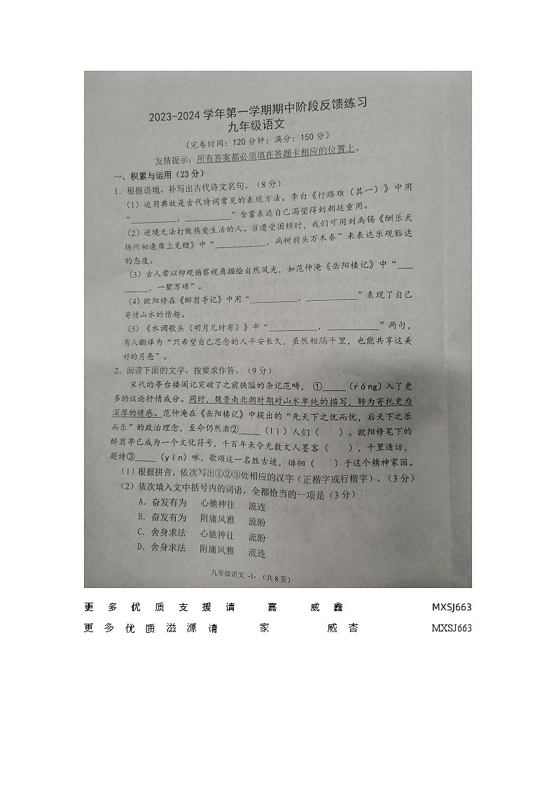 福建省福州市长乐区2023-2024学年九年级上学期期中阶段反馈练习语文试卷01