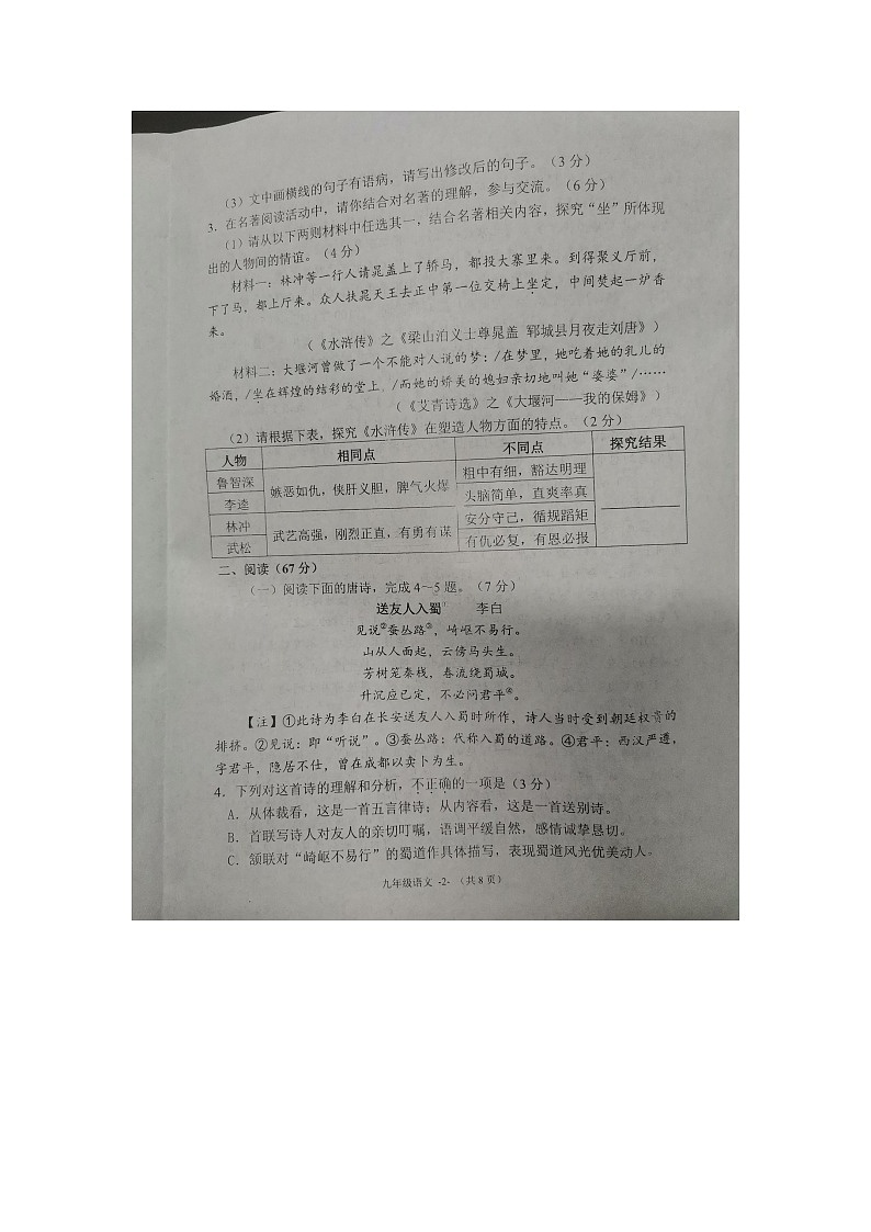 福建省福州市长乐区2023-2024学年九年级上学期期中阶段反馈练习语文试卷02