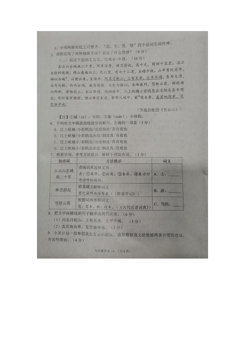 福建省福州市长乐区2023-2024学年九年级上学期期中阶段反馈练习语文试卷03
