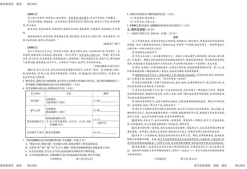 甘肃省兰州市红古区2023-2024学年八年级上学期10月期中考试语文试题第2页
