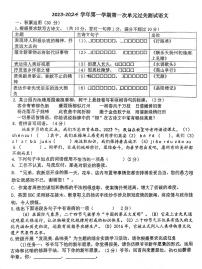 广东省东莞市东华初级中学2023—2024学年九年级上学期月考语文试题