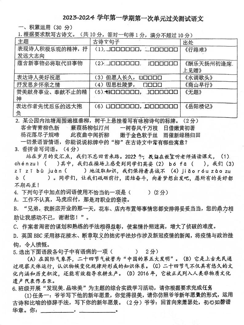 广东省东莞市东华初级中学2023—2024学年九年级上学期月考语文试题01