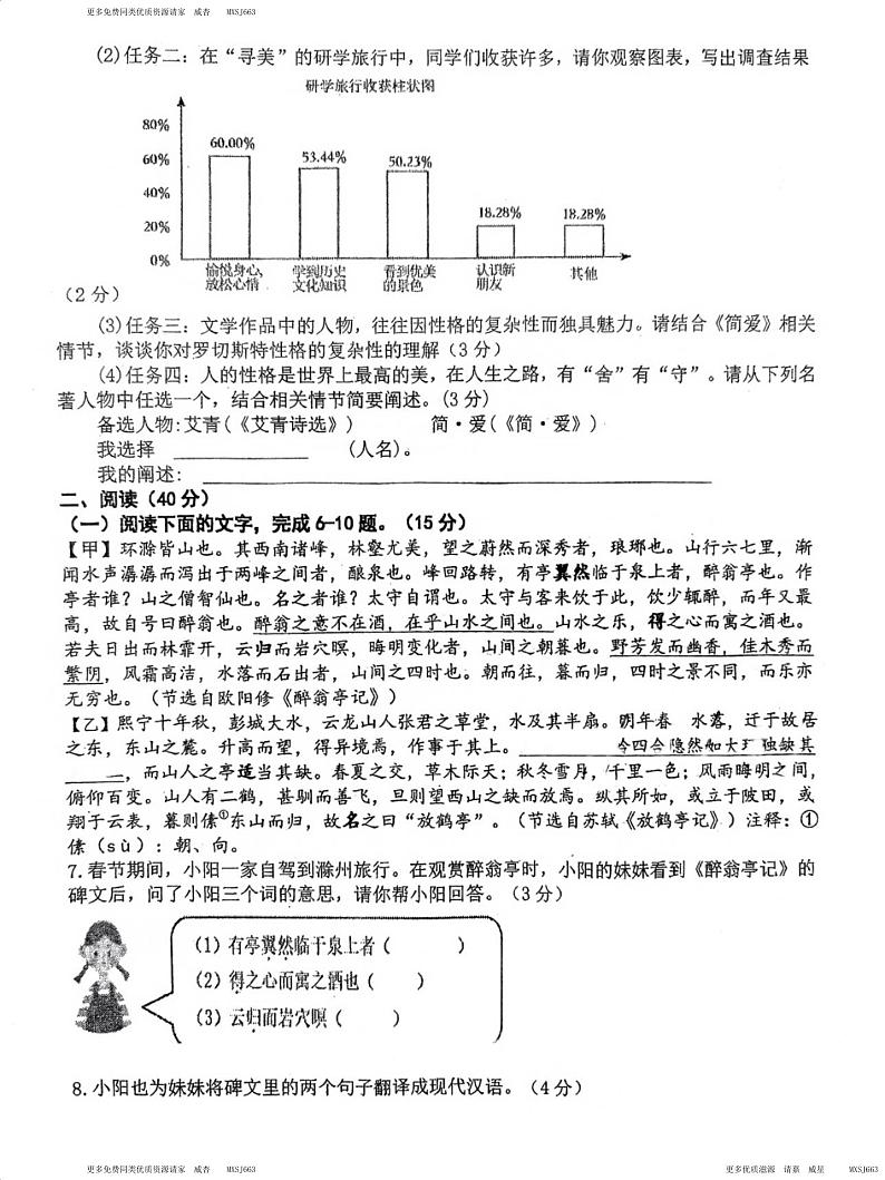 广东省东莞市东华初级中学2023—2024学年九年级上学期月考语文试题02