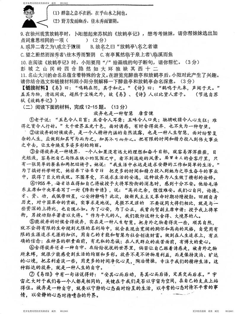 广东省东莞市东华初级中学2023—2024学年九年级上学期月考语文试题03