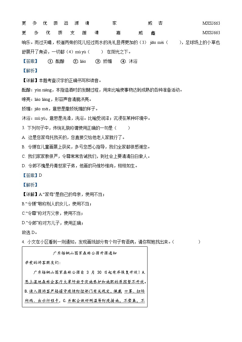 广东省珠海市香洲区重点中学三校联考2022-2023学年七年级上学期期中语文试题（解析版）第2页