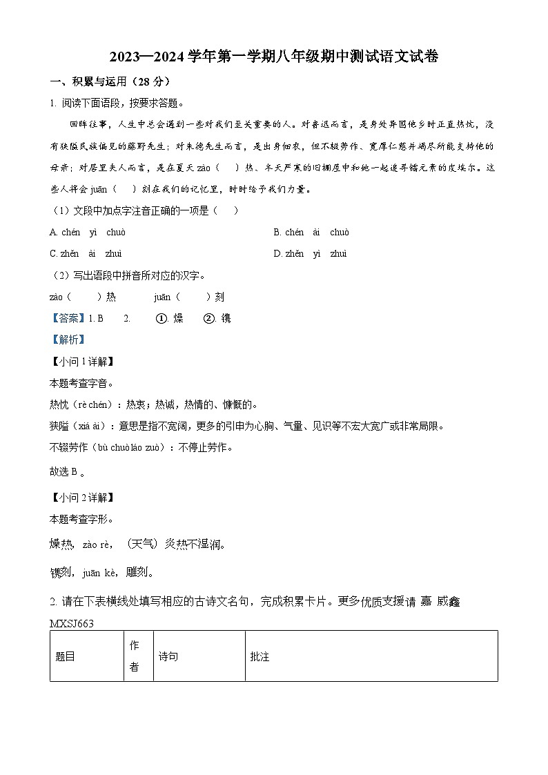 河南省洛阳市东升第二中学2023-2024学年八年级上学期期中语文试题（解析版）第1页
