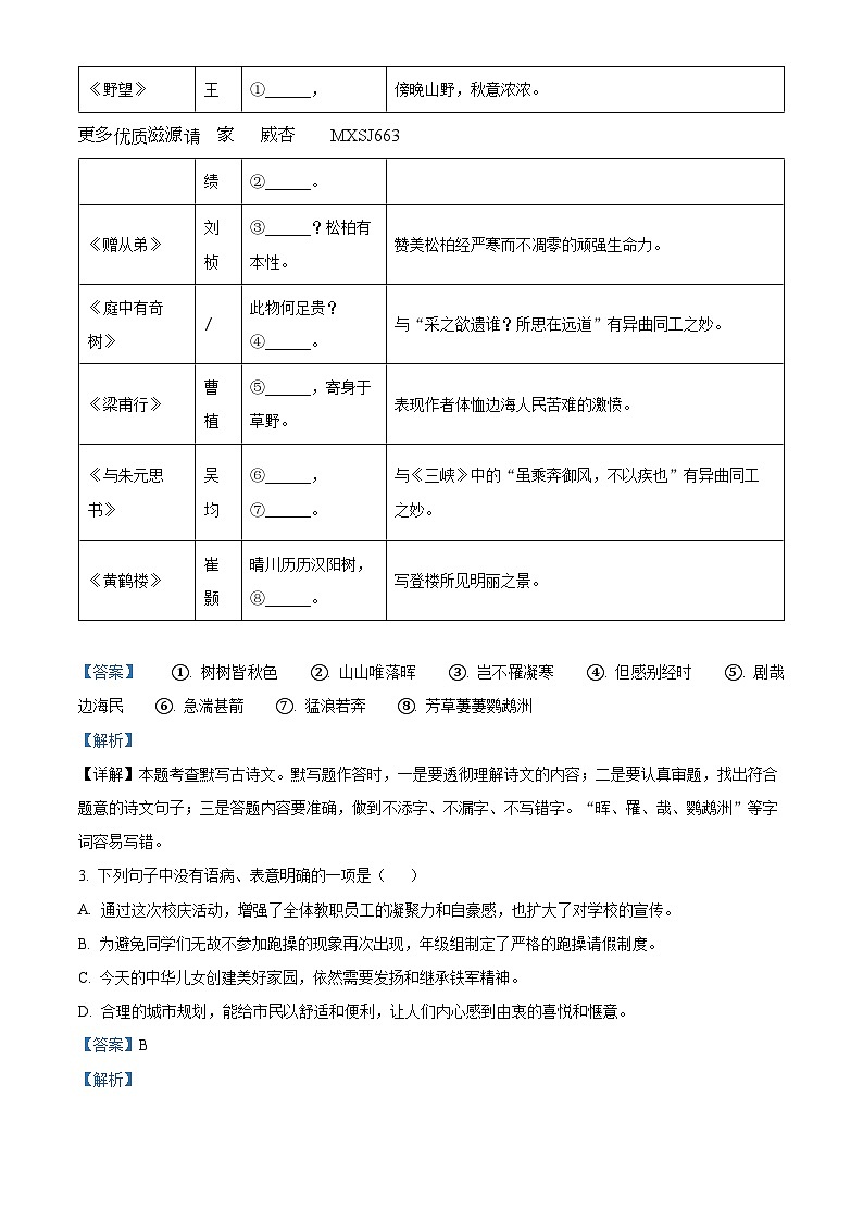 河南省洛阳市东升第二中学2023-2024学年八年级上学期期中语文试题（解析版）第2页