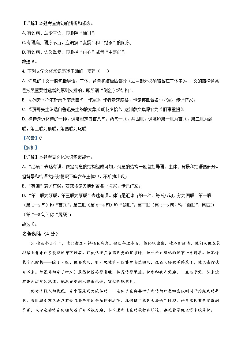 河南省洛阳市东升第二中学2023-2024学年八年级上学期期中语文试题（解析版）第3页