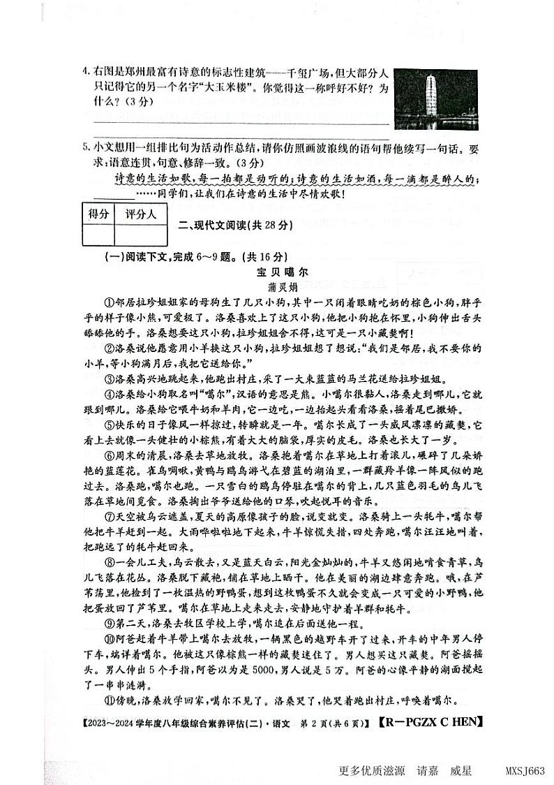 河南省南阳市方城县2023-2024学年八年级上学期11月月考联考语文试题02