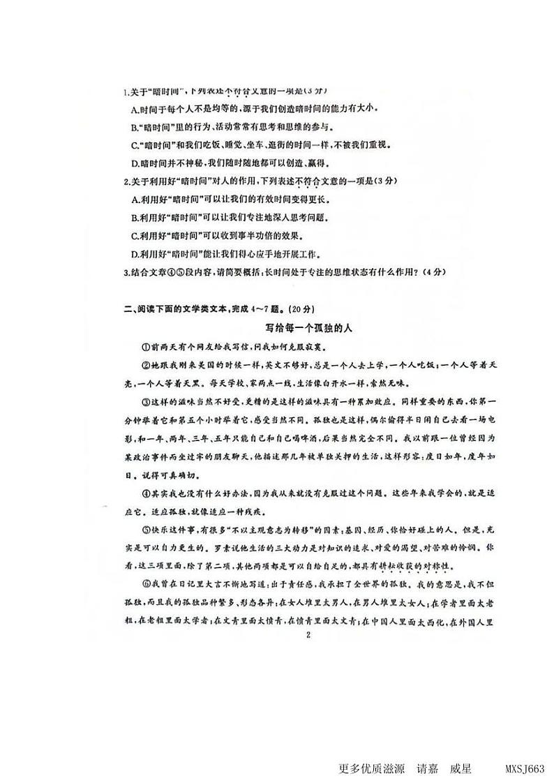 湖北省武汉市江岸区2023-2024学年九年级上学期期中考试语文试题02