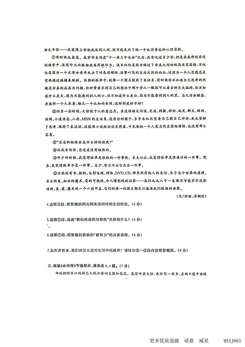 湖北省武汉市江岸区2023-2024学年九年级上学期期中考试语文试题03