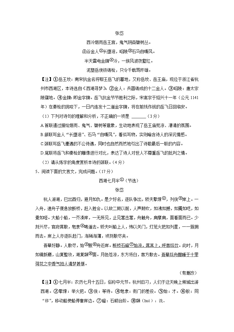 湖南省长沙市师大附中集团2023-2024学年九年级上学期期中语文试题02