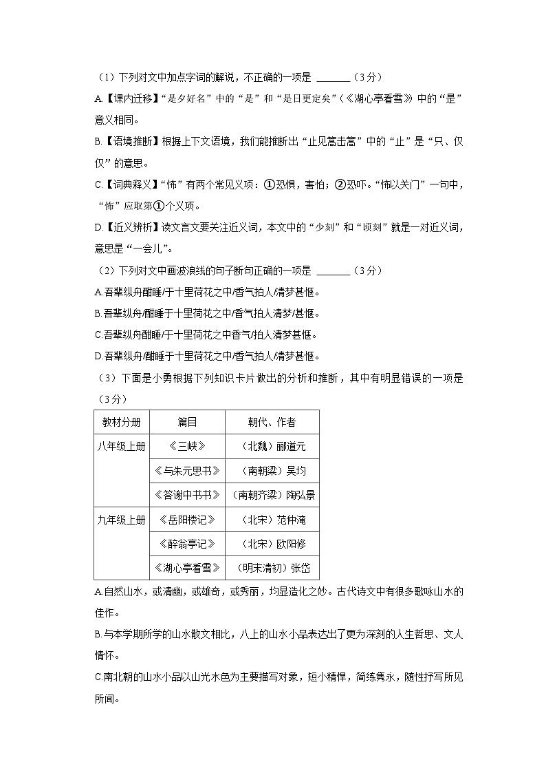 湖南省长沙市师大附中集团2023-2024学年九年级上学期期中语文试题03
