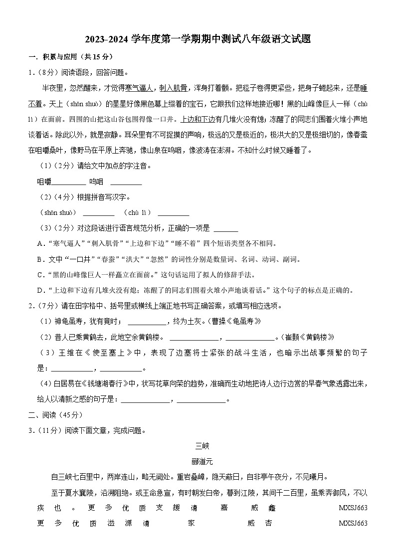 吉林省长春市榆树市太安乡中学校2023-2024学年八年级上学期11月期中考试语文试题第1页