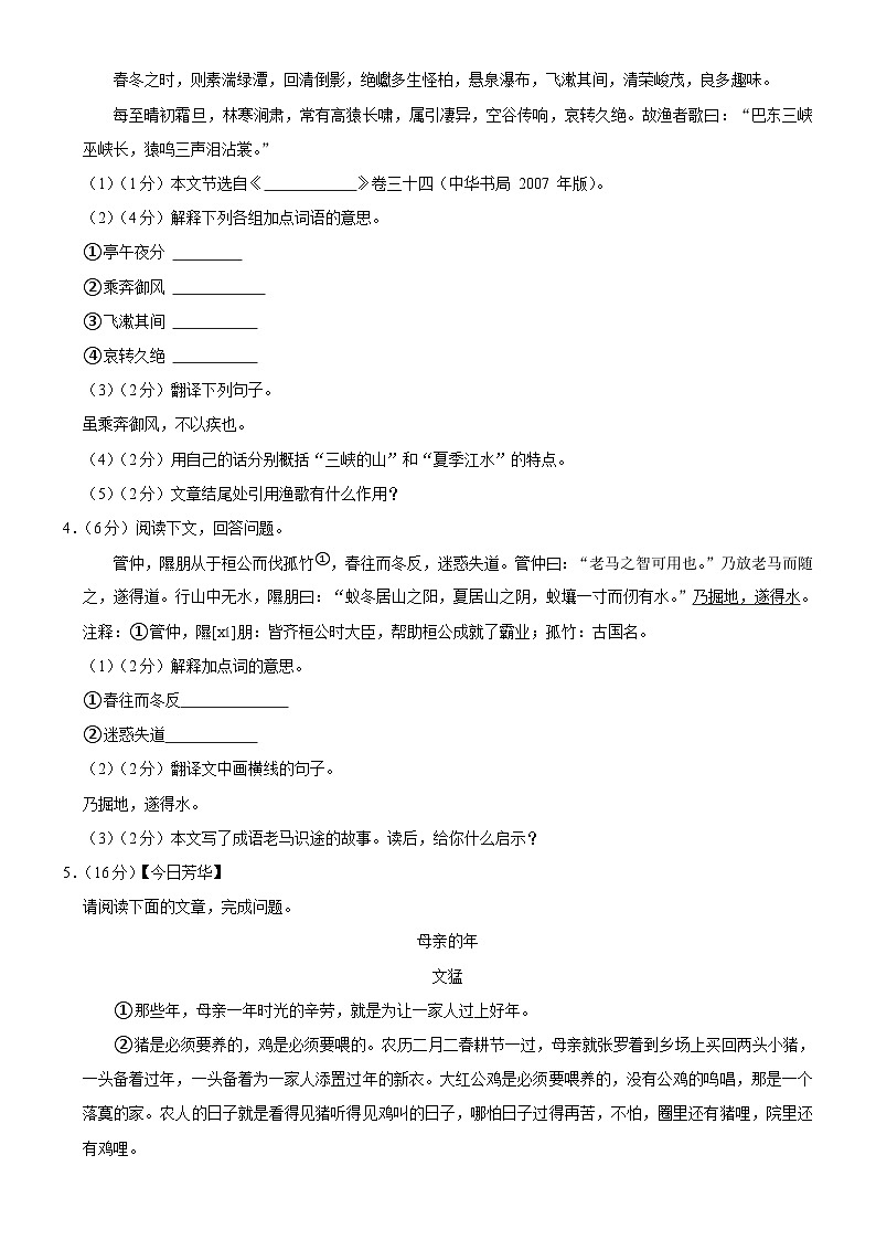 吉林省长春市榆树市太安乡中学校2023-2024学年八年级上学期11月期中考试语文试题第2页