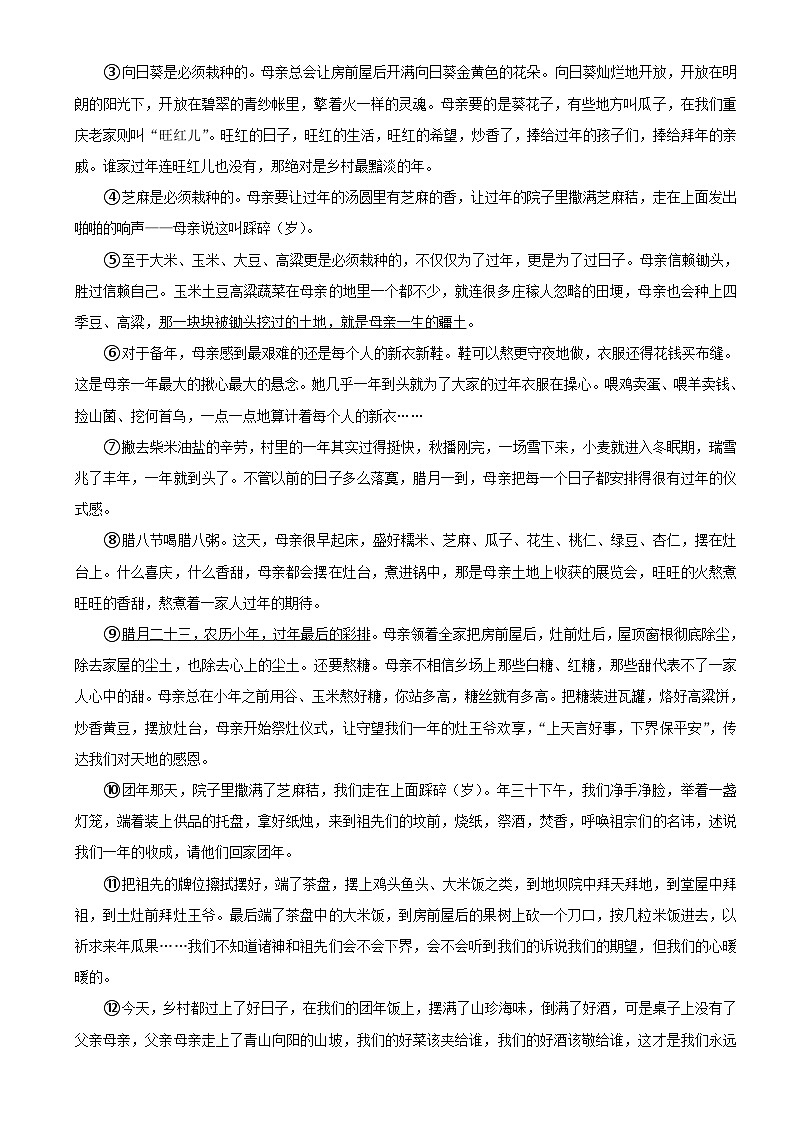 吉林省长春市榆树市太安乡中学校2023-2024学年八年级上学期11月期中考试语文试题第3页