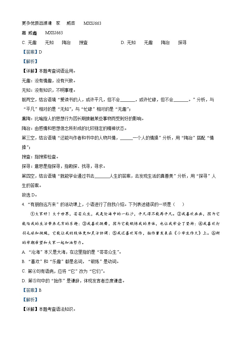 辽宁省大连市甘井子区2023-2024学年七年级上学期期中语文试题（解析版）第2页