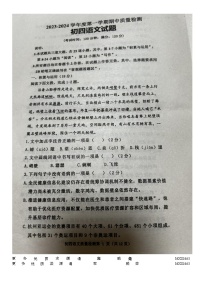 山东省青岛市莱西市2023-2024学年七年级上学期11月期中考试语文试题