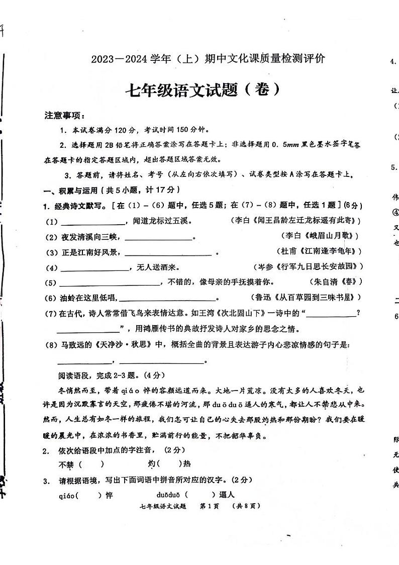 陕西省渭南市澄城县2023-2024学年七年级上学期11月期中考试语文试题第1页