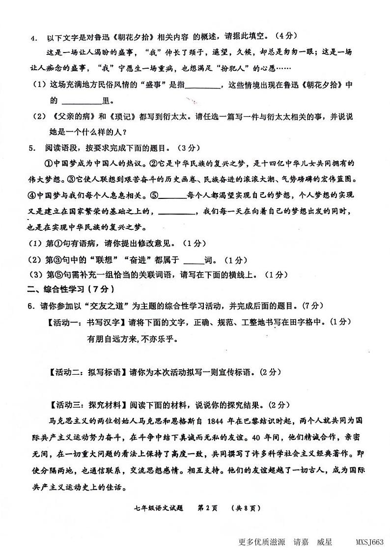 陕西省渭南市澄城县2023-2024学年七年级上学期11月期中考试语文试题第2页