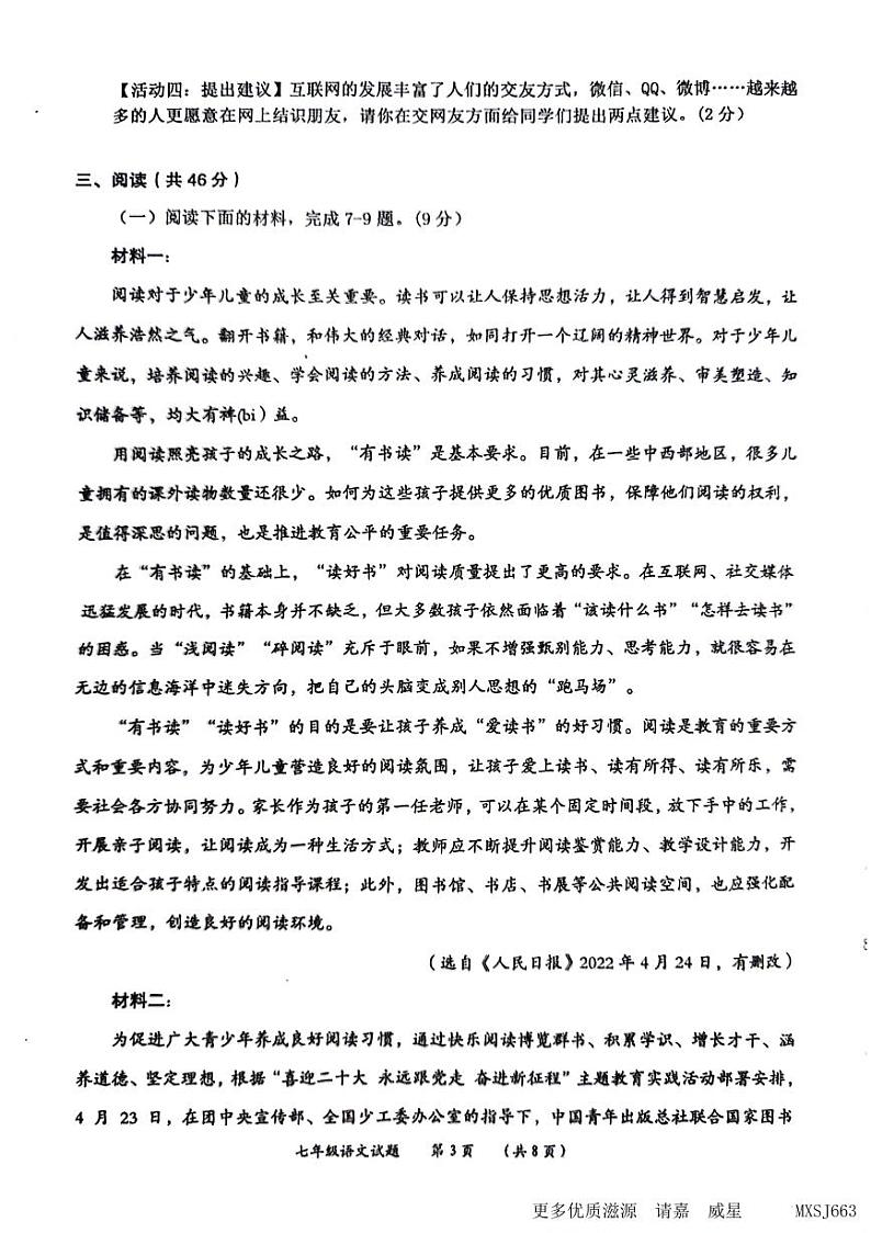 陕西省渭南市澄城县2023-2024学年七年级上学期11月期中考试语文试题第3页