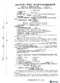 上海松江区东华大学附属实验学校2023-2024学年七年级上学期期中考试语文试题