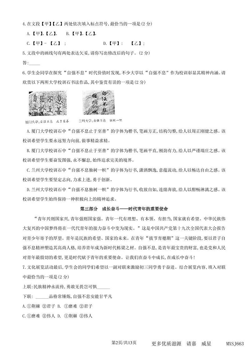 北京市大兴区2023-2024学年九年级上学期期中考试语文试卷02