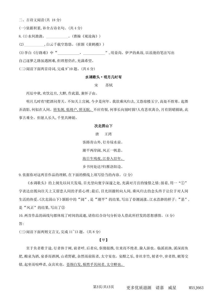 北京市大兴区2023-2024学年九年级上学期期中考试语文试卷03