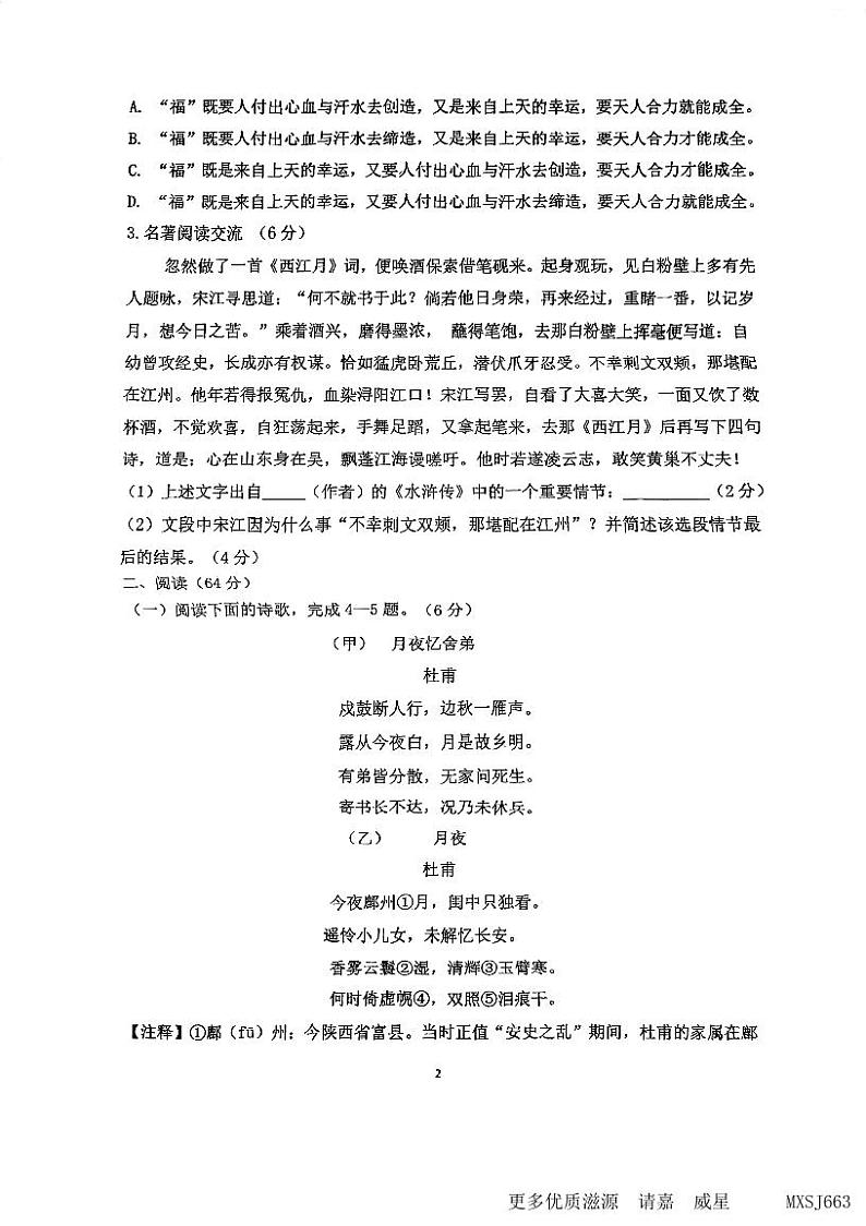 福建省福州市第十八中学2023—2024学年九年级上学期期中考试语文试卷第2页