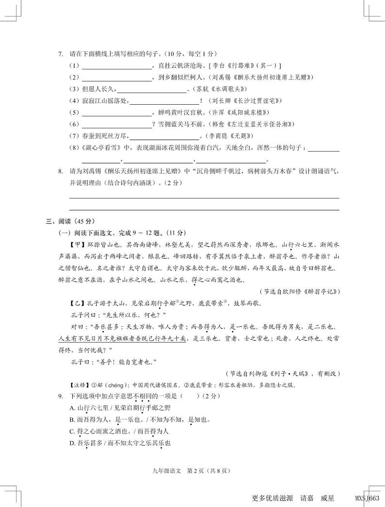 广东省深圳市48校联考2023-2024学年九年级上学期学科素养期中测试诊断语文试卷02
