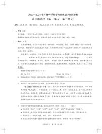 广东省深圳市2023-2024学年八年级上学期期中语文试题