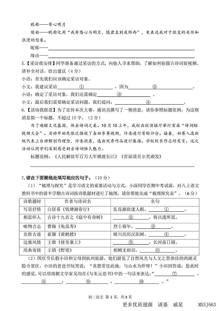 广东省深圳市福田区2023—2024学年八年级上学期期中质量检测语文试卷02