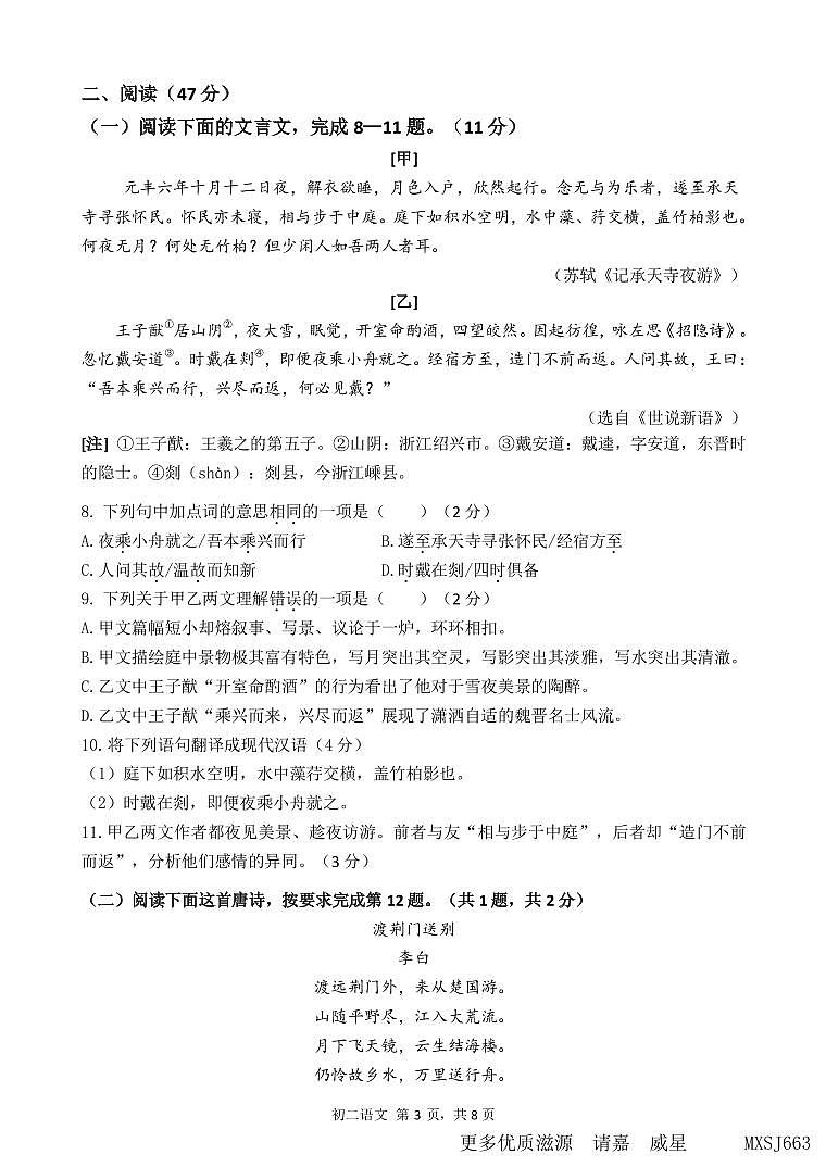 广东省深圳市福田区2023—2024学年八年级上学期期中质量检测语文试卷03