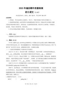 广东省深圳市福田区2023-2024学年九年级上学期期中质量检测语文试卷