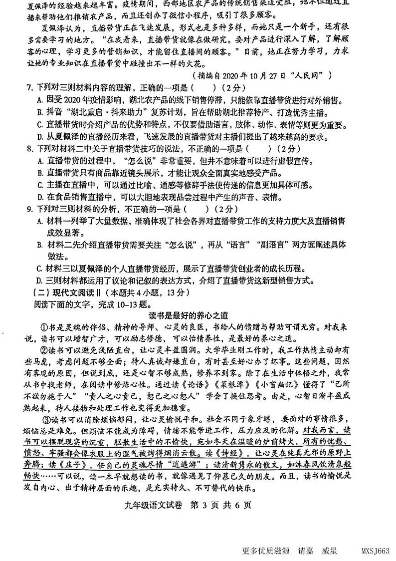 广西壮族自治区桂林市龙胜各族自治县2023-2024学年九年级上学期11月期中考试语文试题03