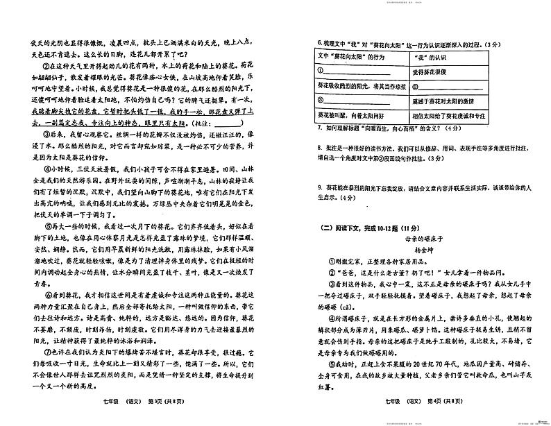 河南省 郑州市桐柏一中2023-2024学年七年级上学期11月期中考试语文试题02