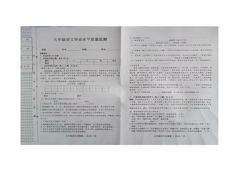 黑龙江省双鸭山市集贤县2023-2024学年九年级上学期期中语文试题第1页