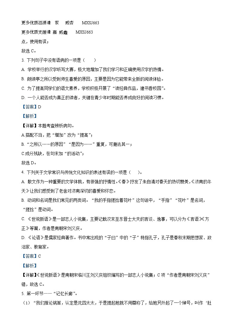 湖南省张家界市慈利县2022-2023学年七年级上学期期中语文试题（解析版）第2页
