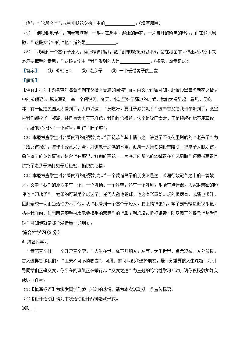 湖南省张家界市慈利县2022-2023学年七年级上学期期中语文试题（解析版）第3页