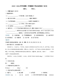 江苏省江阴市华士片2023-2024学年八年级上学期期中语文试题（解析版）