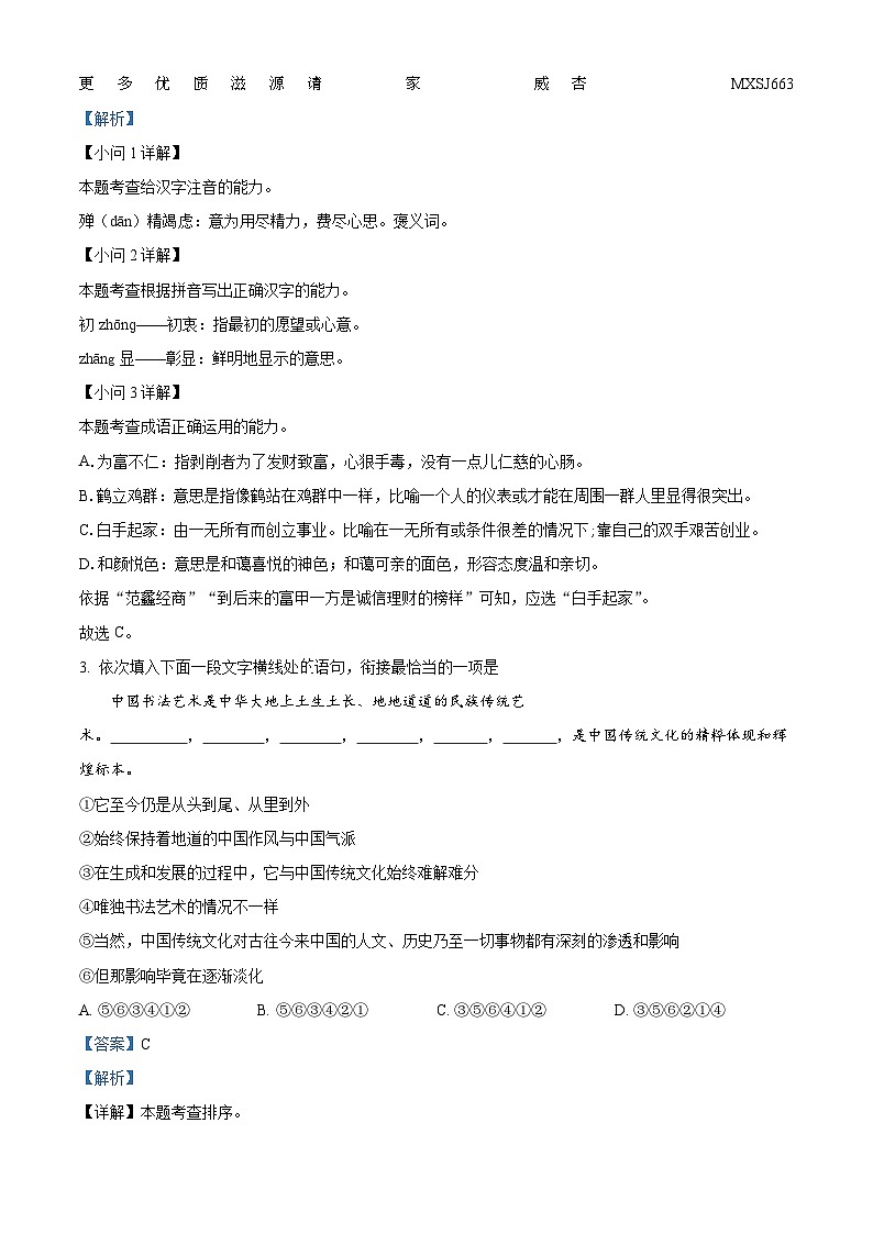 江苏省江阴市华士片2023-2024学年八年级上学期期中语文试题（解析版）第2页