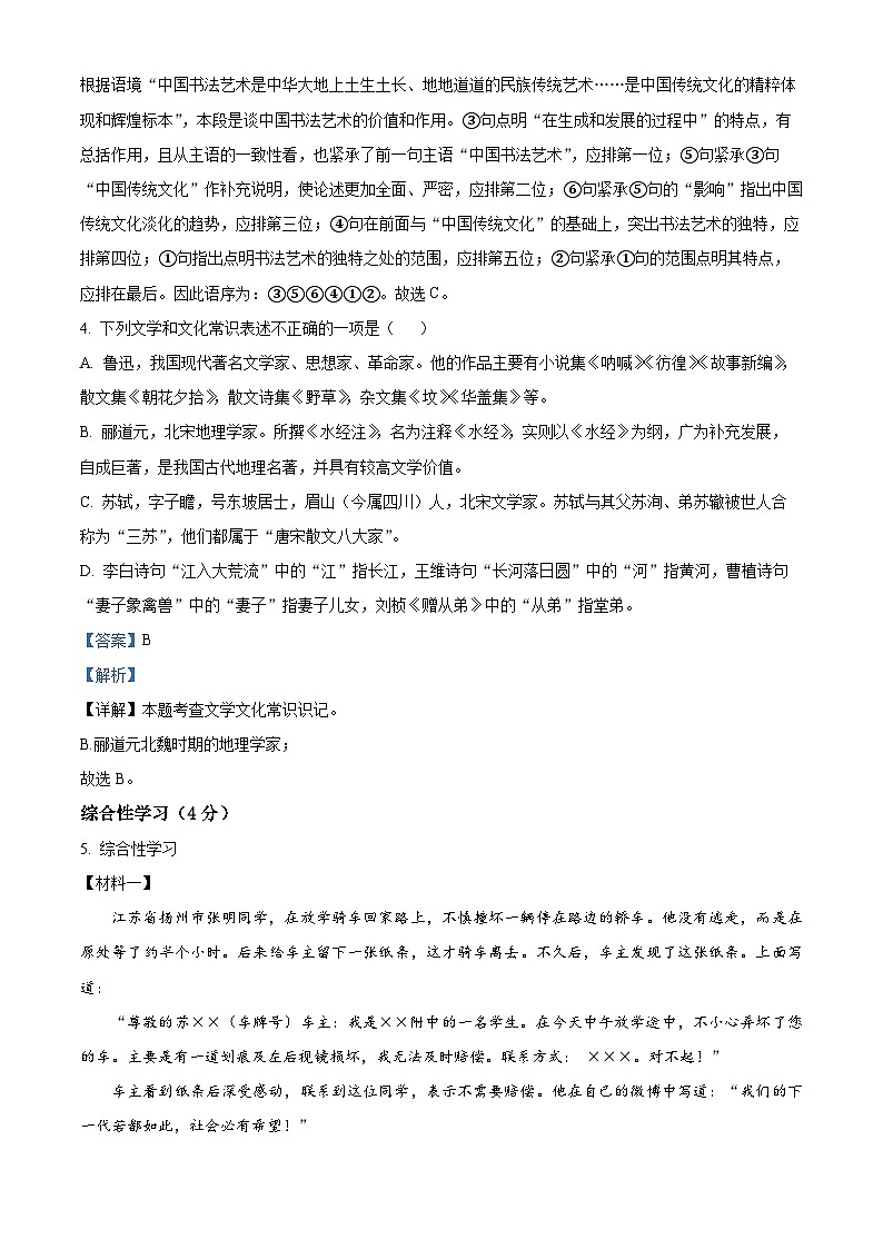 江苏省江阴市华士片2023-2024学年八年级上学期期中语文试题（解析版）第3页
