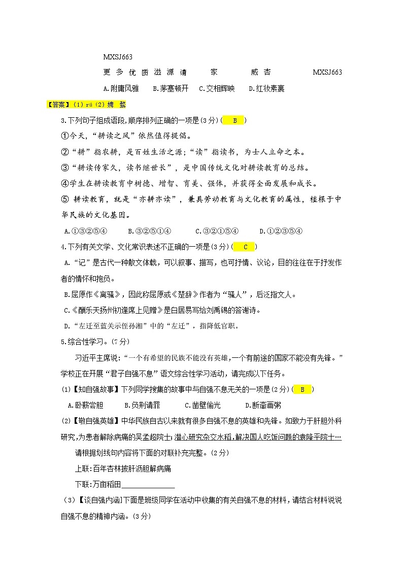 江苏省无锡市华庄中学2023—2024学年九年级上学期期中考试语文试题02