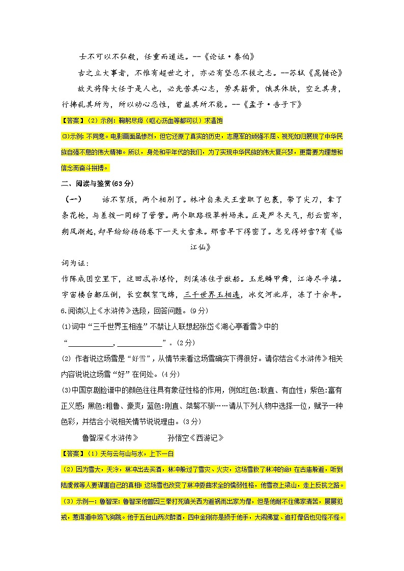 江苏省无锡市华庄中学2023—2024学年九年级上学期期中考试语文试题03