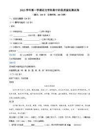 上海市松江区2023-2024学年八年级上学期期中语文试题（解析版）