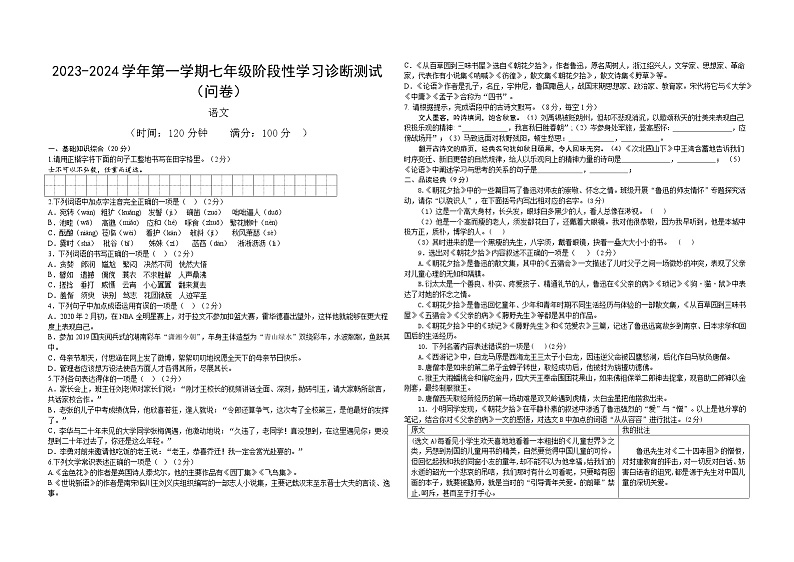 新疆生产建设兵团第三师图木舒克市第一中学2023-2024学年七年级上学期期中语文试题01