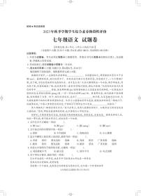 云南省昭通市永善县2023-2024学年七年级上学期11月期中语文试题